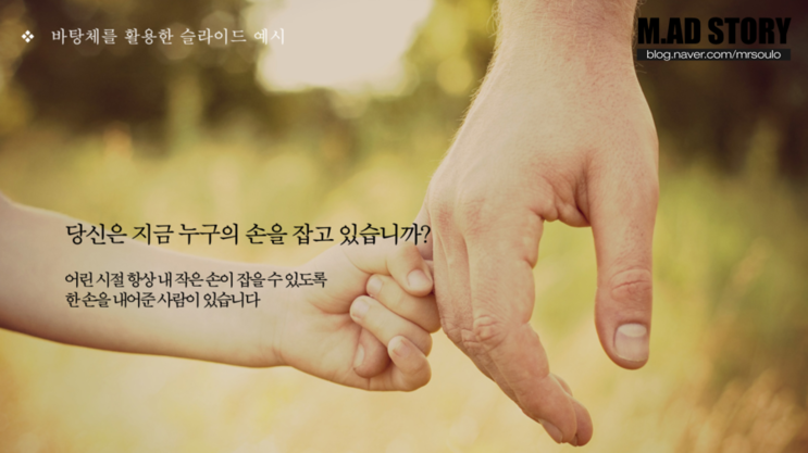 PPT의 8할이라고 할 정도로 중요한 파워포인트 폰트선택 tip | 인스티즈