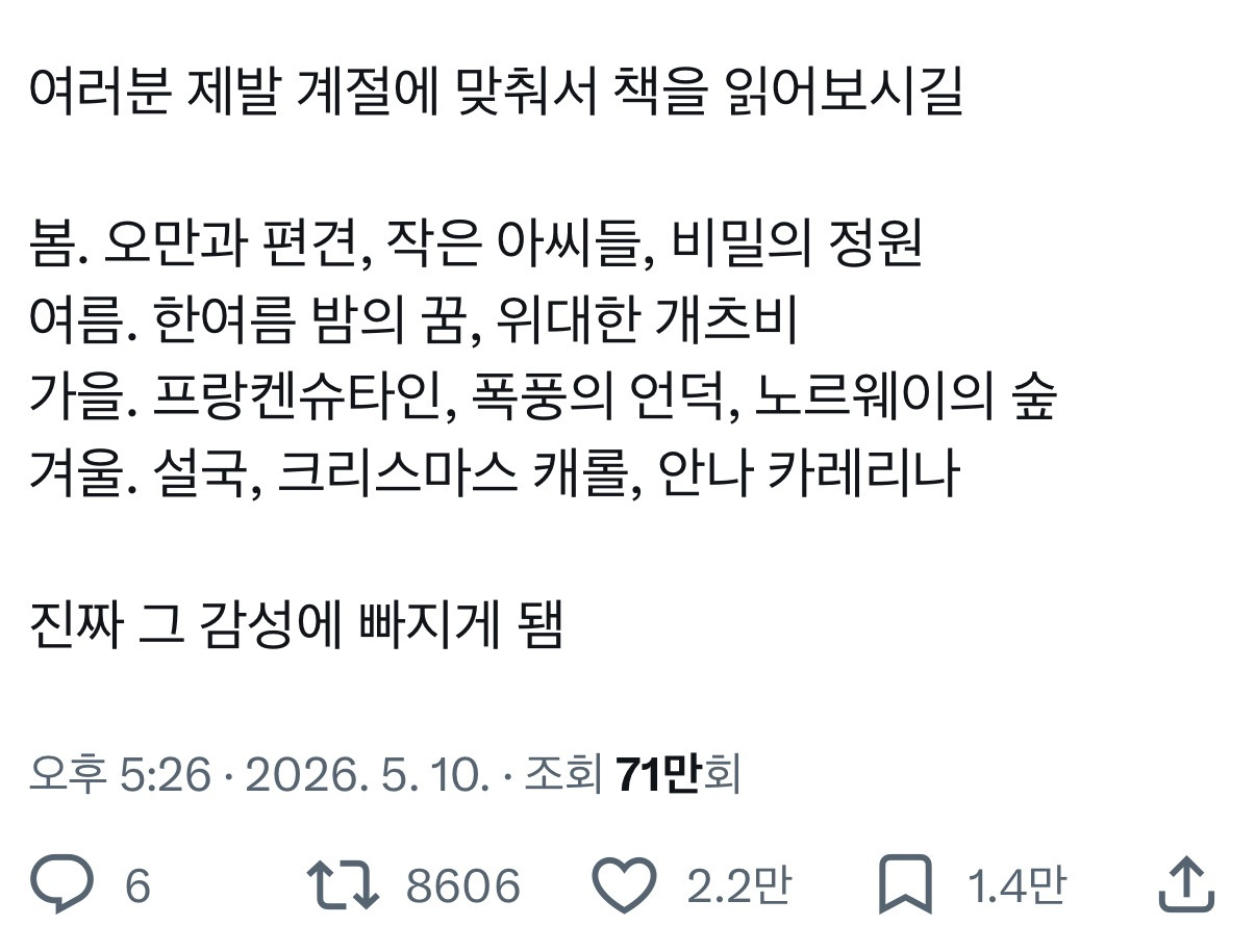 여러분 제발 계절에 맞춰서 책을 읽어보시길 | 인스티즈