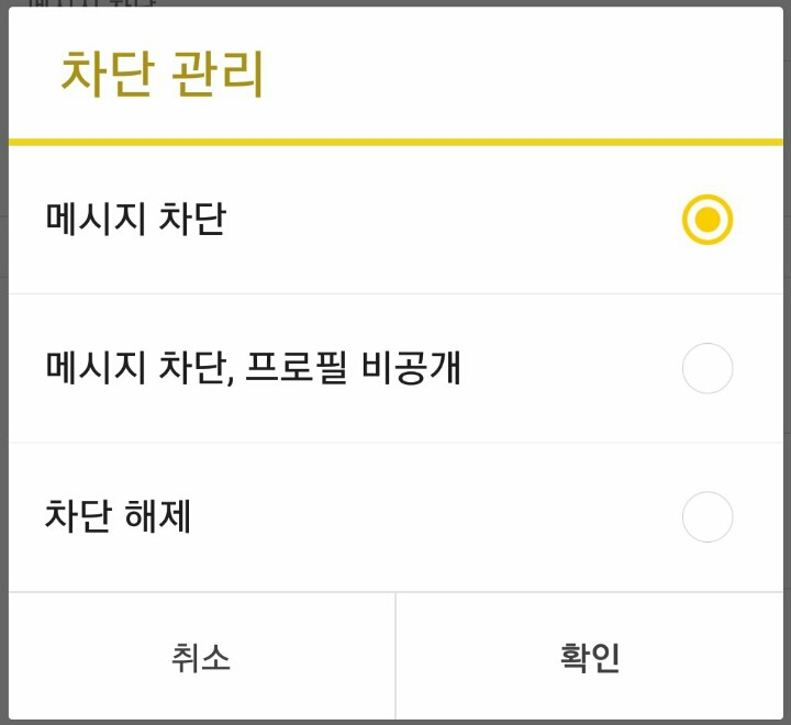드디어 생긴 카카오톡 차단시 프로필 비공개 기능 | 인스티즈