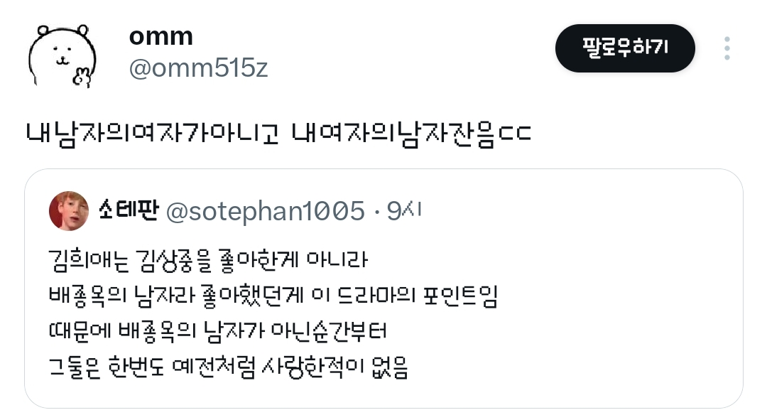 트위터에서 의외의 백합 드라마로 불리고 있는 드라마 내 남자의 여자.twt | 인스티즈
