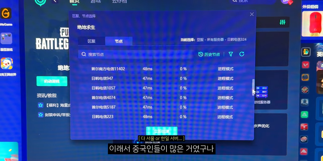 중국 피방에 다녀온 유튜버 후기 | 인스티즈