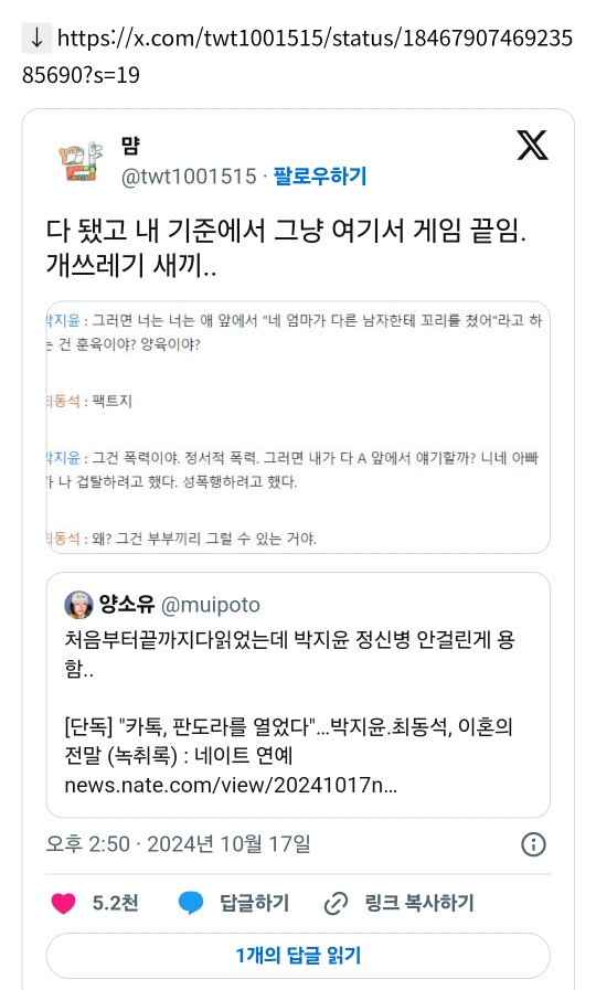 박지윤 사건 관련해서 가장 욕나오는 부분이라는 것 | 인스티즈