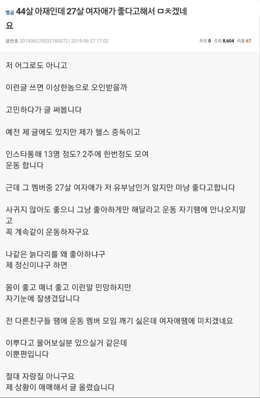 44살 유부남인데 27살 여자가 꼬셔서 정리함.jpg | 인스티즈