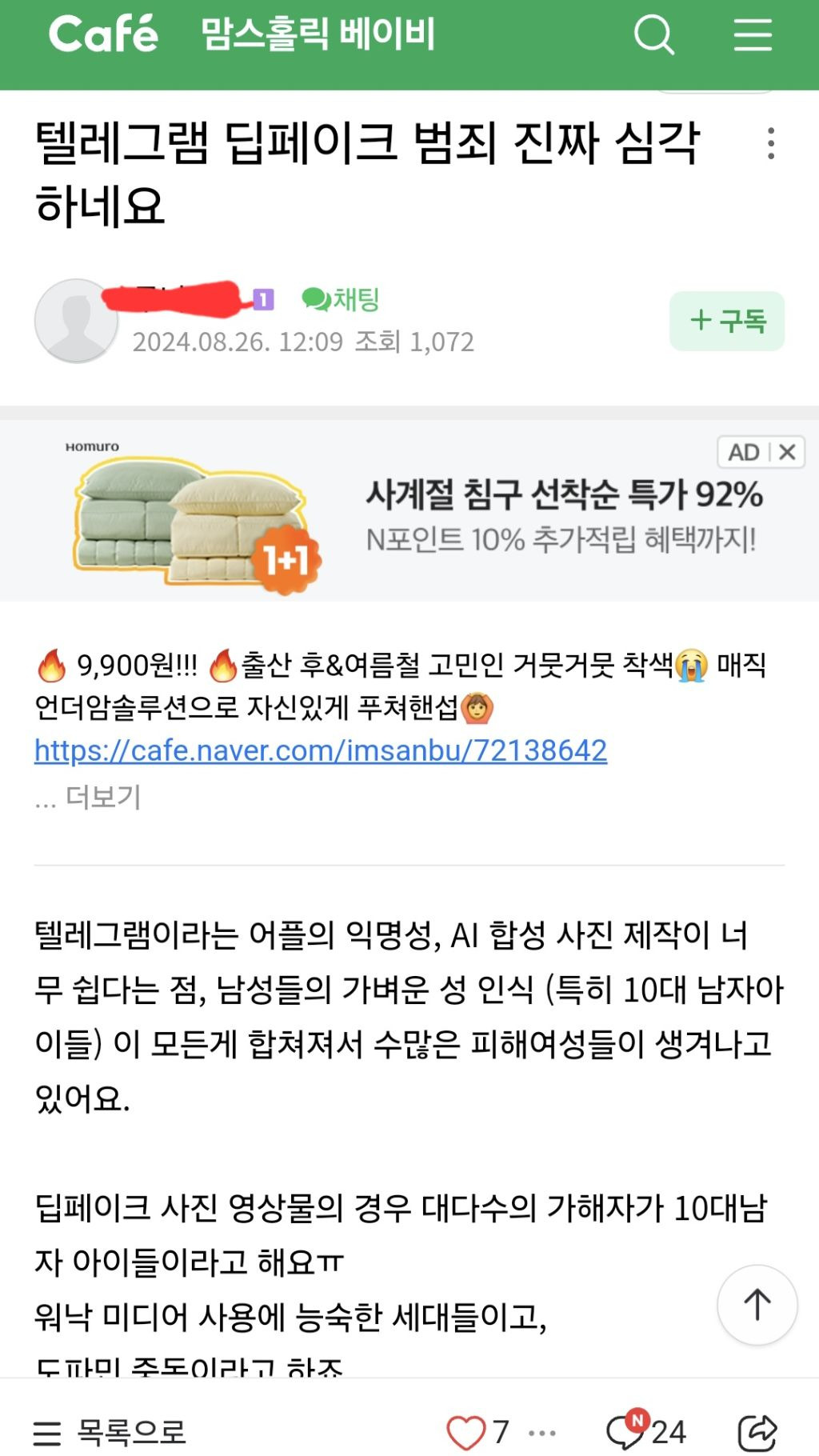 이정도면 국가재난수준인 텔레그램 딥페이크 전국 맘카페 반응(맘카페 패는 글 X, 제목만 보고 맘카페 패려는 여시들도 환영) | 인스티즈