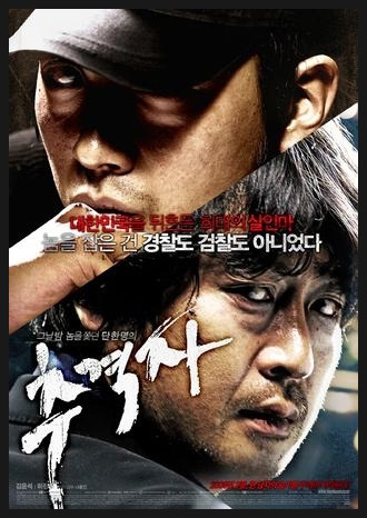  나홍진과 김윤석의 전쟁같은 사랑.............. | 인스티즈