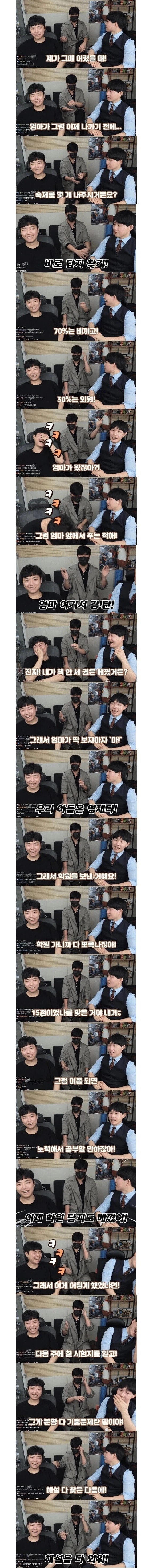 답지 베끼다가 서울대 간 사연 | 인스티즈