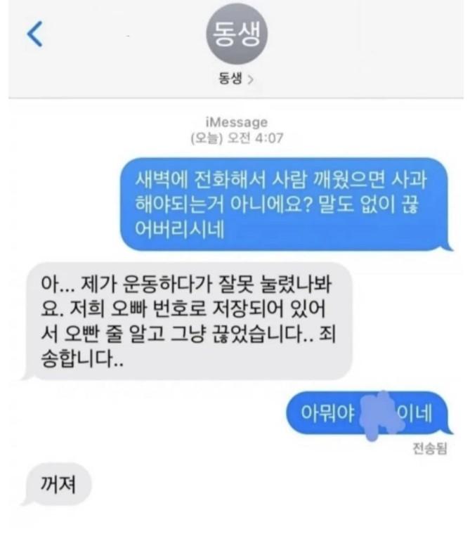 동생 번호 모르는 오빠 | 인스티즈