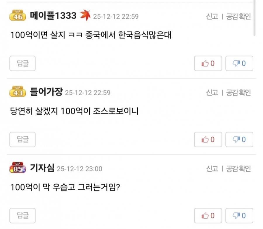 100억 받고 평생 중국에서 살 수 있어? | 인스티즈
