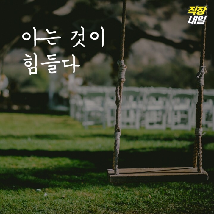 직장인 현실 명언 11가지 | 인스티즈