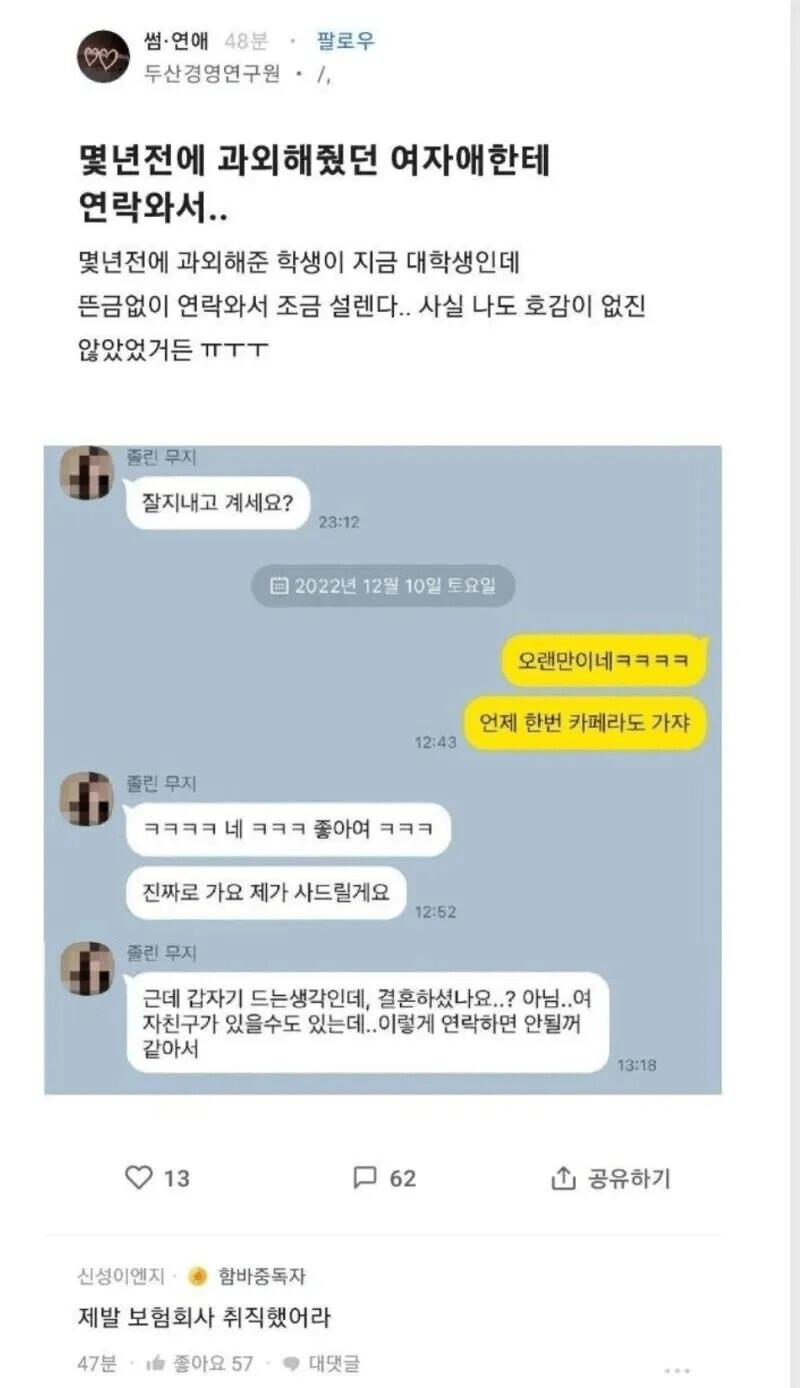 몇 년전에 과외 해줬던 여자애한테 연락옴 | 인스티즈