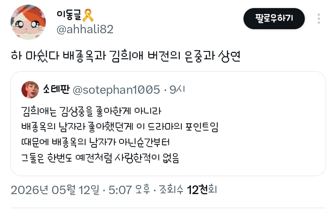 트위터에서 의외의 백합 드라마로 불리고 있는 드라마 내 남자의 여자.twt | 인스티즈