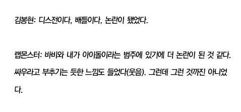 한때 방탄 랩몬 디스했던 바비 . jpg | 인스티즈