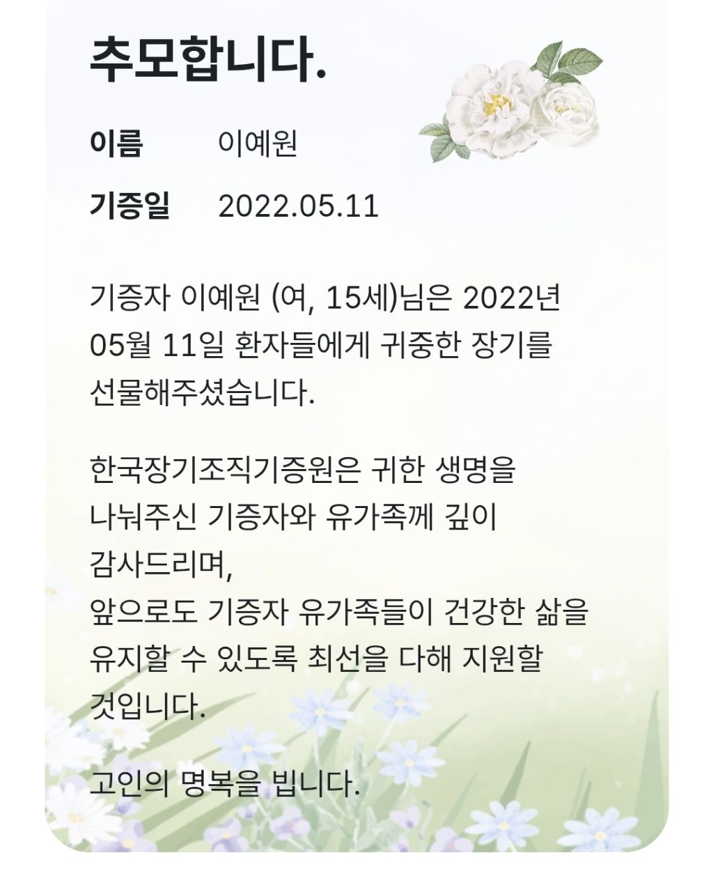 장기기증하면 장기만 떼가고 유족한테 알아서 처리하라던데 아님!! 장기기증제도의 변화.2026ver | 인스티즈
