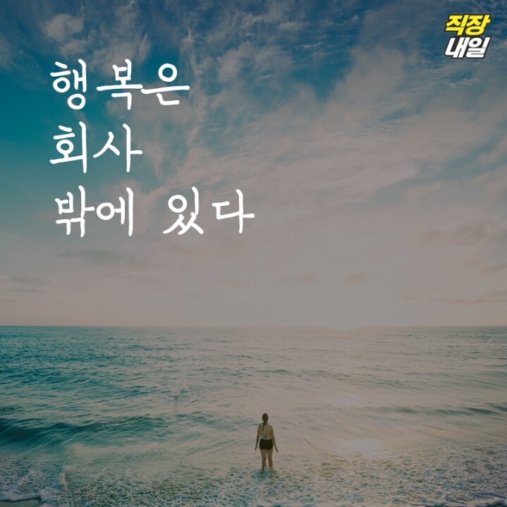 직장인 현실 명언 11가지 | 인스티즈