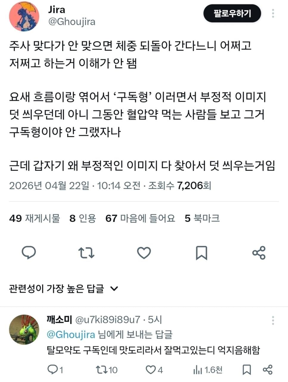 위고비붐 이후 이해가 안되는 단어 | 인스티즈
