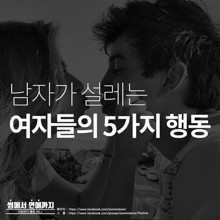 남자가 설레는 여자들의 5가지 행동 | 인스티즈