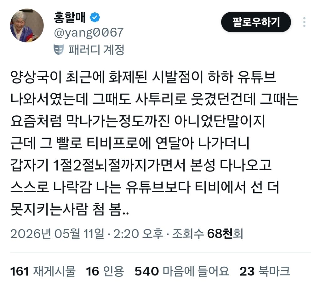 양상국이 최근 화제된 계기가 하하유튜브 나와서였는데 그때도 | 인스티즈