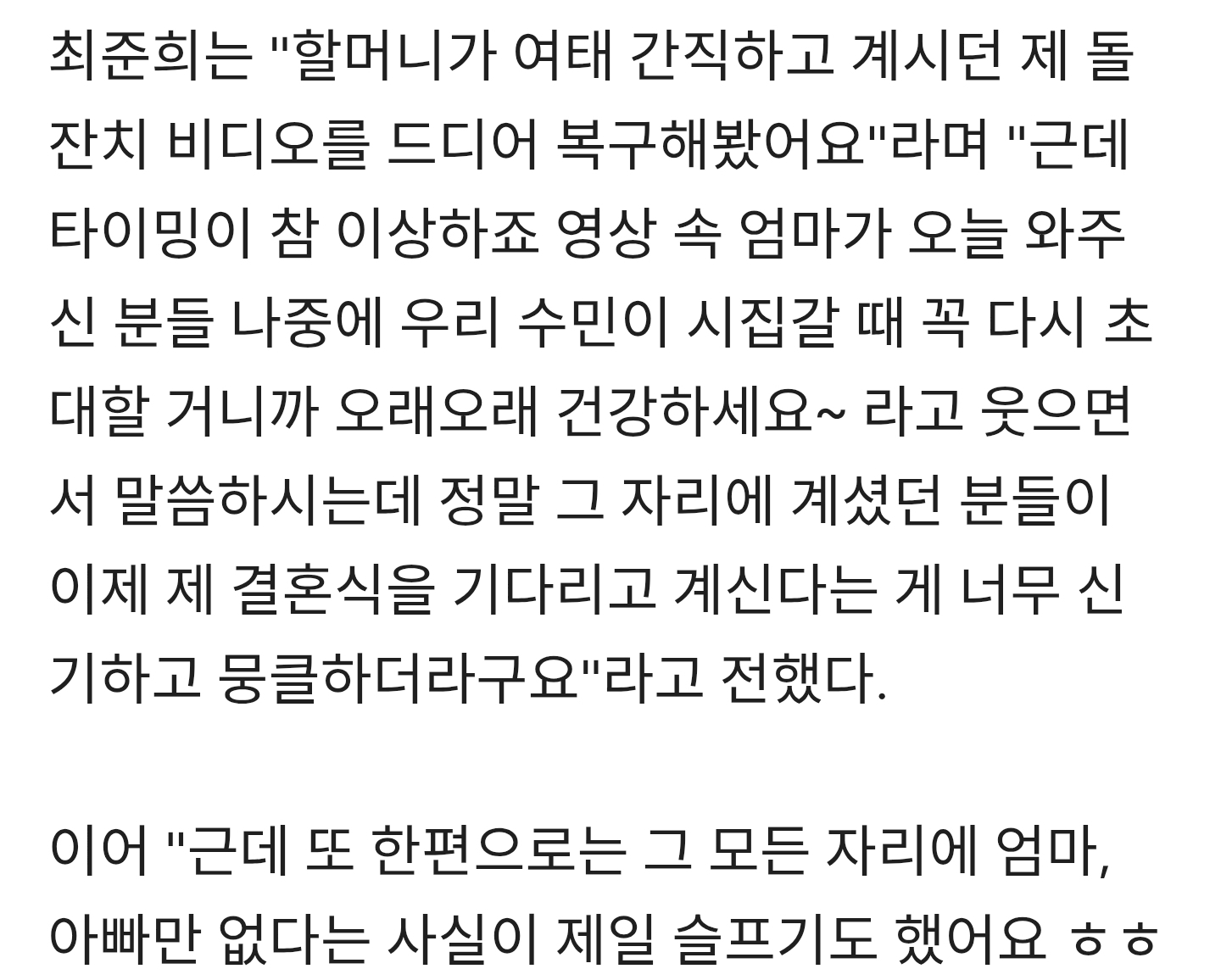 "시집 갈때 초대할게요"..최준희, 직접 꺼내든 故최진실·조성민 '먹먹' | 인스티즈
