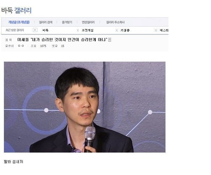 이세돌 하면 생각나는 것은? | 인스티즈