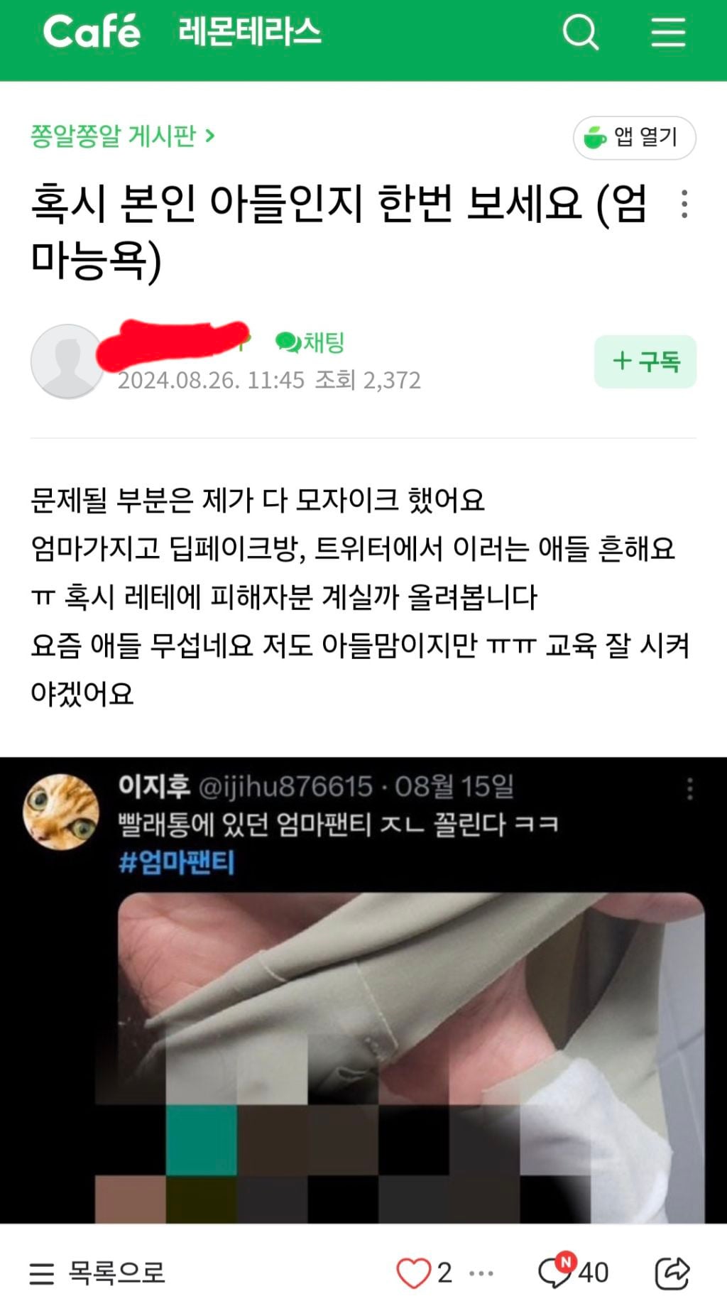 이정도면 국가재난수준인 텔레그램 딥페이크 전국 맘카페 반응(맘카페 패는 글 X, 제목만 보고 맘카페 패려는 여시들도 환영) | 인스티즈