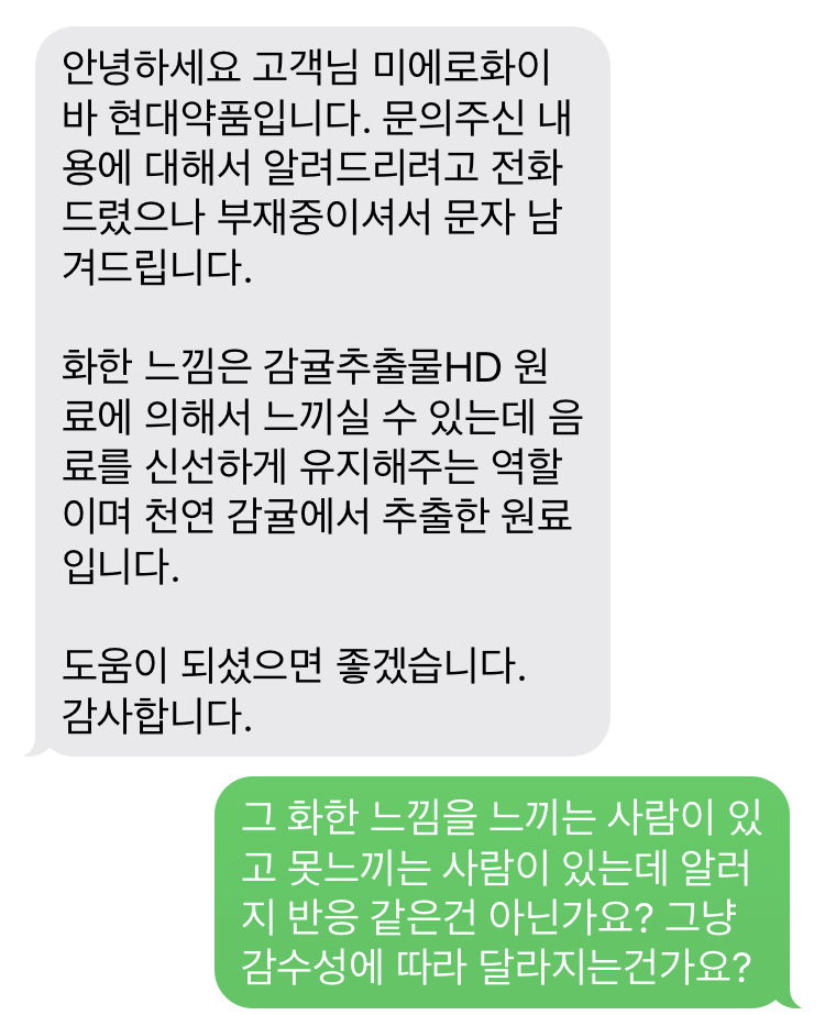 이에로 사이다를 마셨더니 목구멍이 화한게 혹시… | 인스티즈