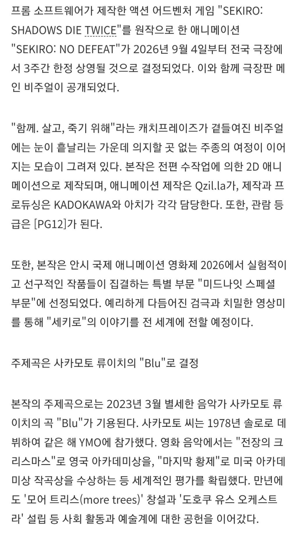프롬겜 "로:노 디피트"극장 애니메이션 일본에서9월4일 개봉 | 인스티즈