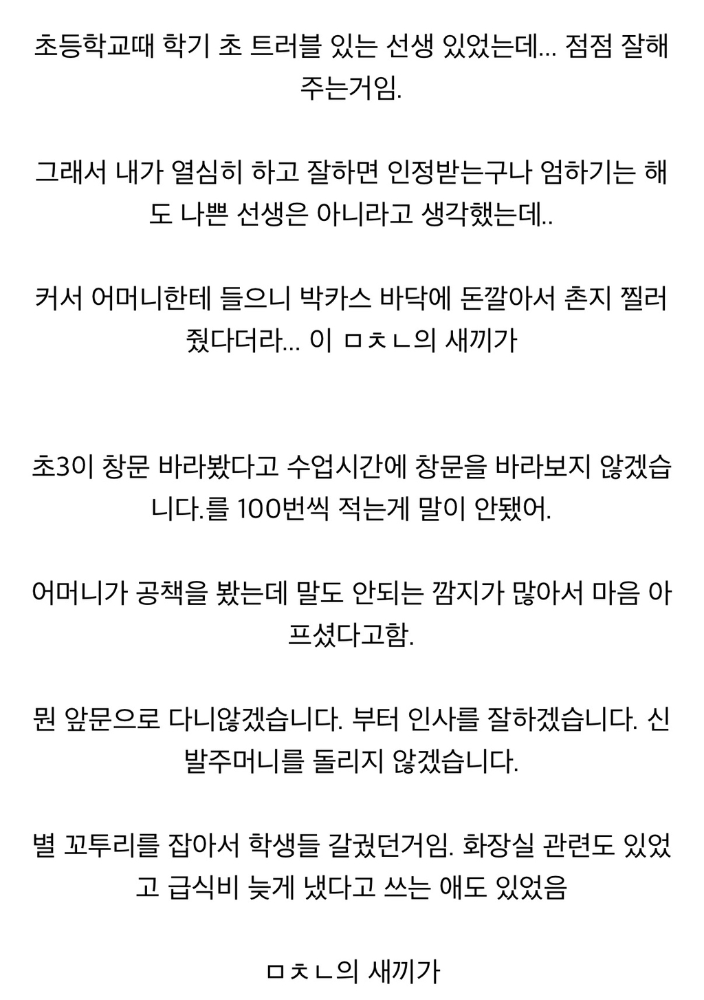 "그때 왜 그러셨나요" 폭로가 수천개…씁쓸한 '스승의 은혜' | 인스티즈