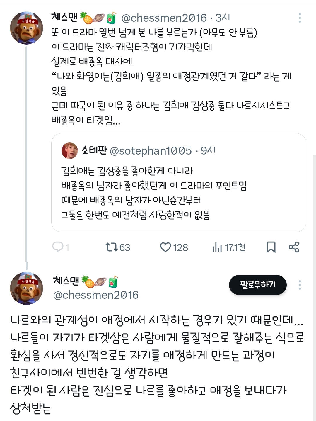 트위터에서 의외의 백합 드라마로 불리고 있는 드라마 내 남자의 여자.twt | 인스티즈