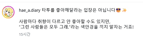 타투 있는 애인 어떻게 생각하냐는 만화 | 인스티즈