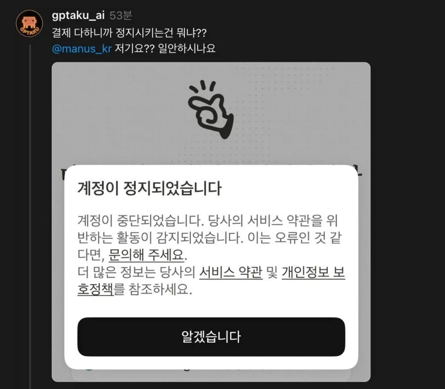 마누스ai 대란사건 떳다... | 인스티즈