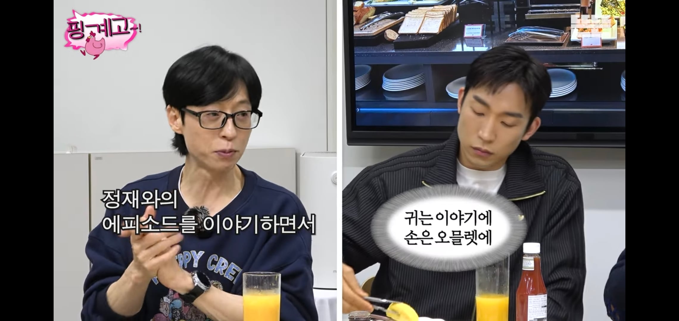 [핑계고] 대화 내내 많이 먹고 혈당스파이크 온 이상이.jpg | 인스티즈