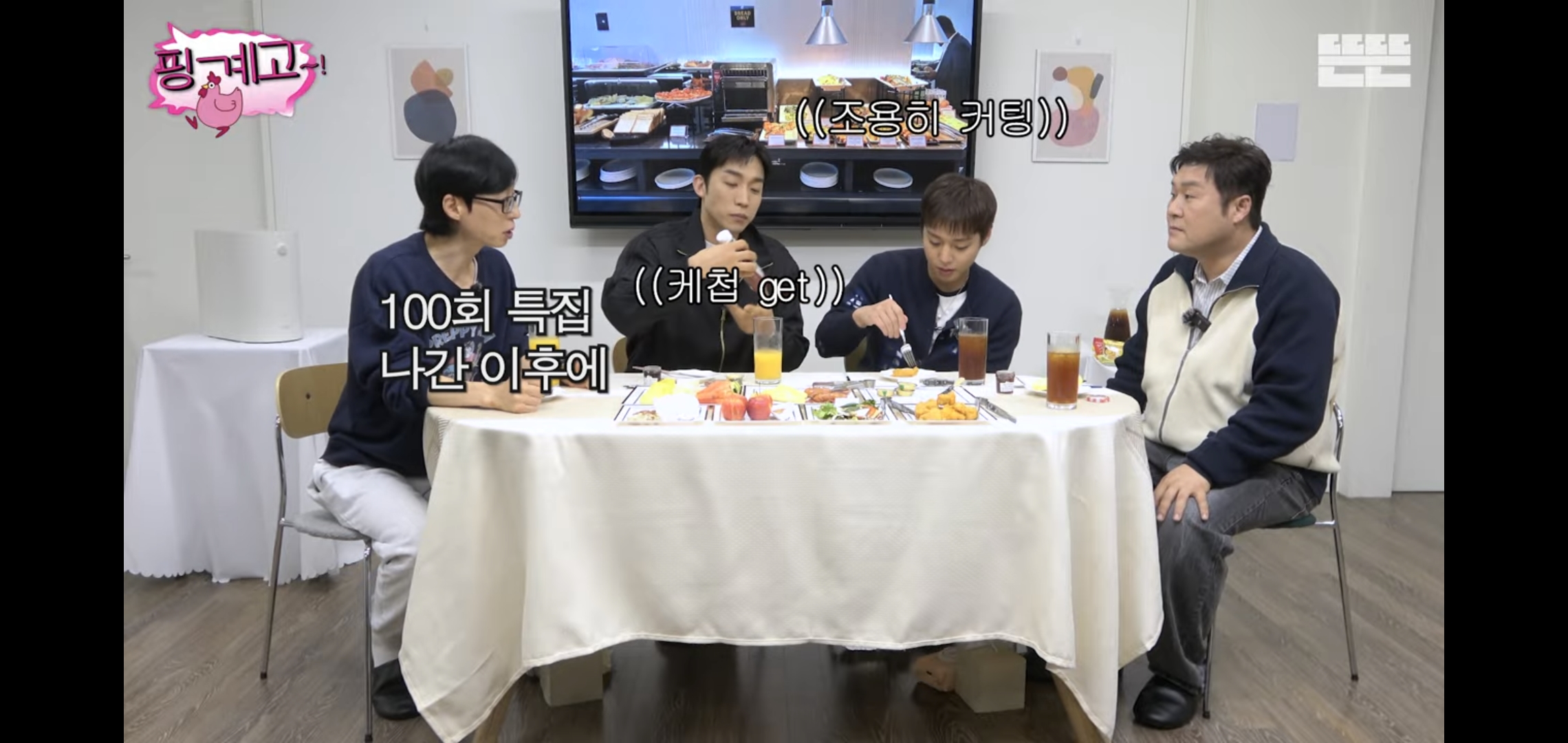 [핑계고] 대화 내내 많이 먹고 혈당스파이크 온 이상이.jpg | 인스티즈