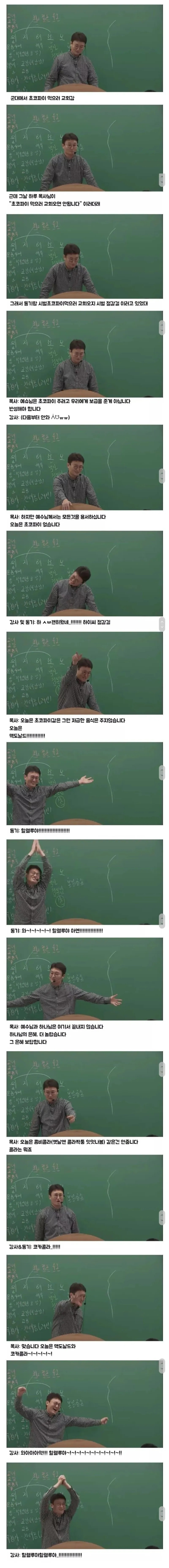 초코파이를 주지 않는 목사님 | 인스티즈