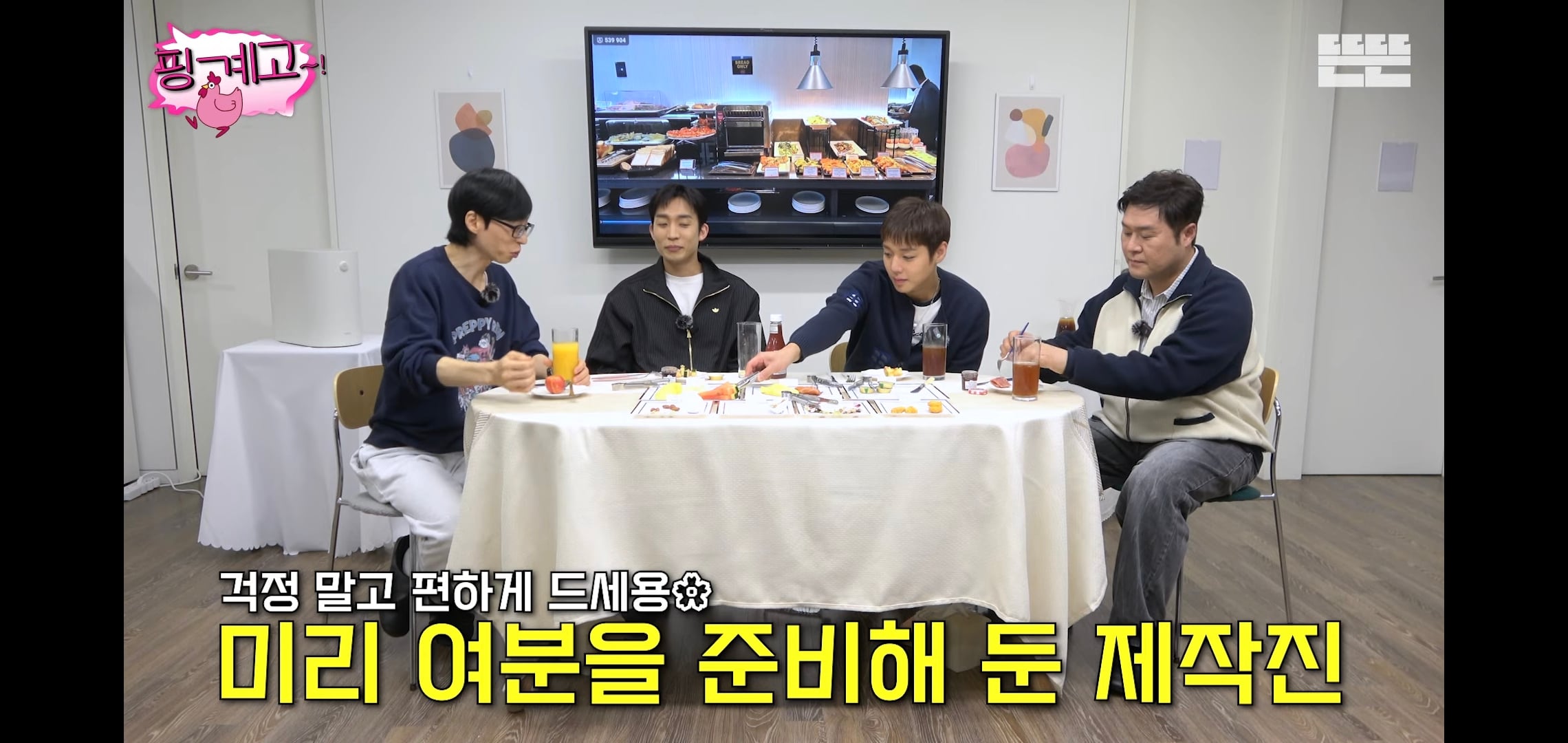 [핑계고] 대화 내내 많이 먹고 혈당스파이크 온 이상이.jpg | 인스티즈
