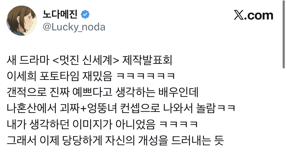 제작발표회장을 뒤집어놓는 '멋진 신세계' 이세희 포토타임 | 인스티즈