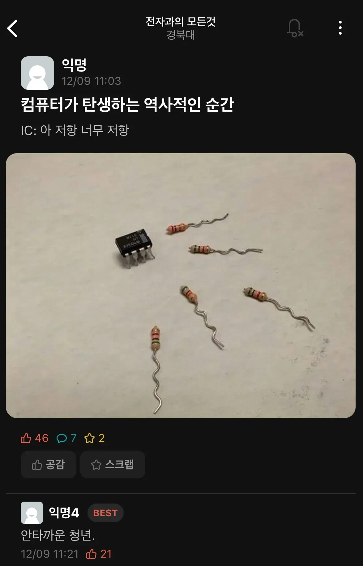 컴퓨터 탄생의 순간.jpg | 인스티즈
