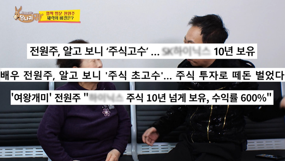SK하이닉스 주식 10년 보유해서 수익률 600퍼 냈다는 연예인 | 인스티즈