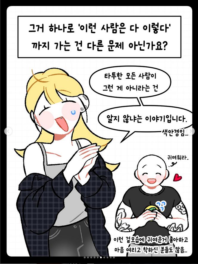 타투 있는 애인 어떻게 생각하냐는 만화 | 인스티즈
