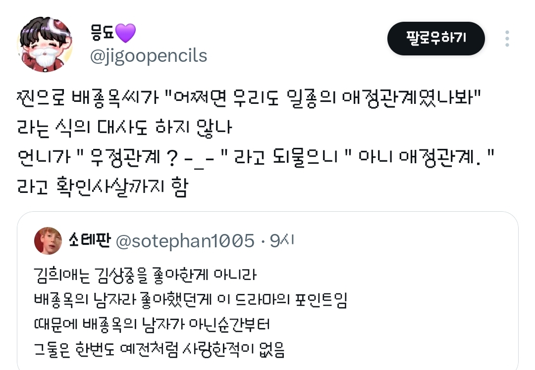 트위터에서 의외의 백합 드라마로 불리고 있는 드라마 내 남자의 여자.twt | 인스티즈