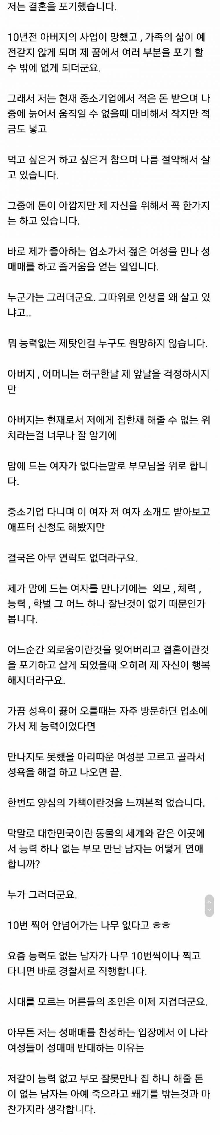 업소가는게 유일한 낙이라는 남자.jpg | 인스티즈
