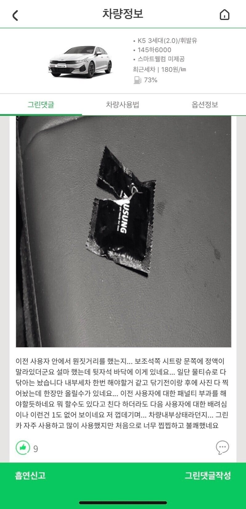 렌트카에 카 ㅅㅅ흔적이있어요 | 인스티즈