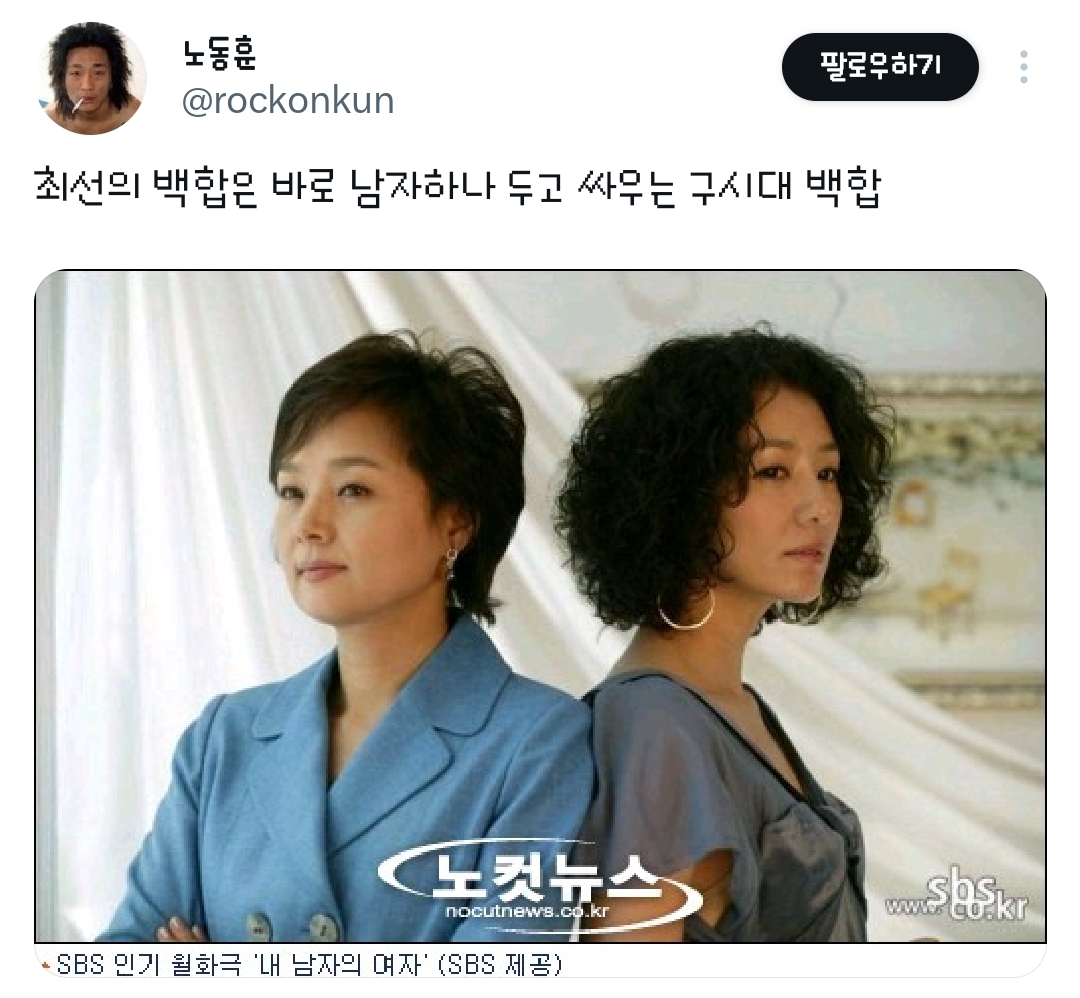 트위터에서 의외의 백합 드라마로 불리고 있는 드라마 내 남자의 여자.twt | 인스티즈