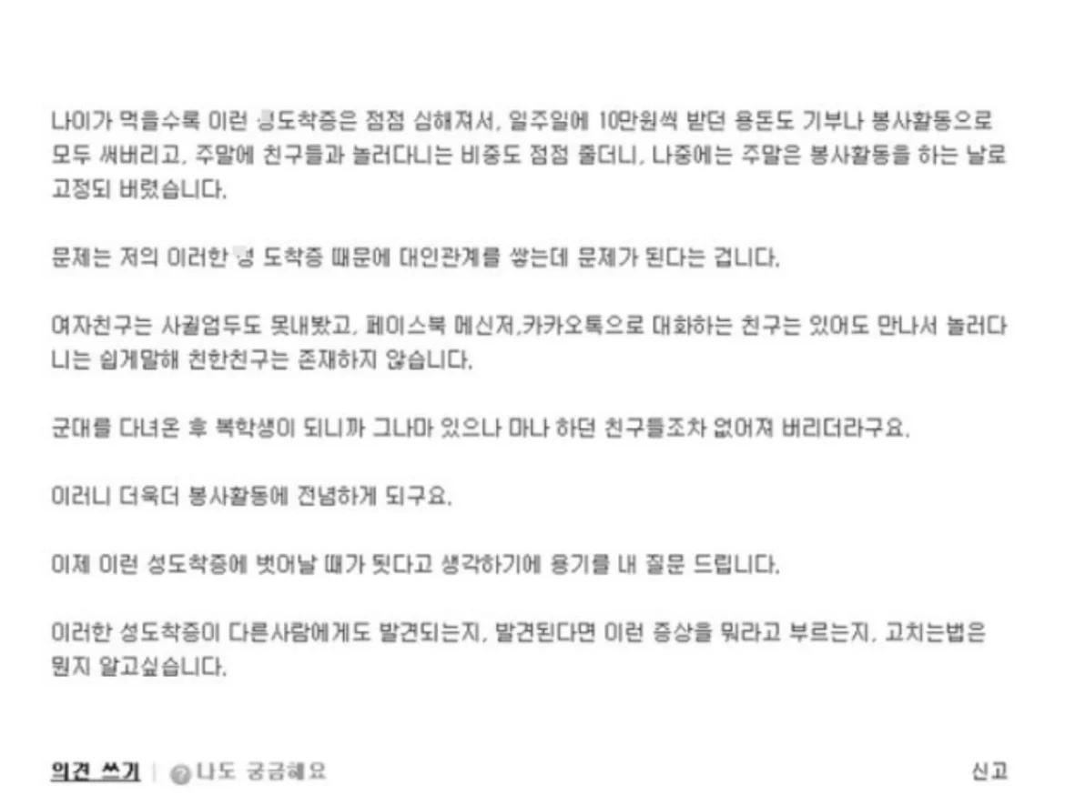 남 도울 때 성욕이 올라온다는 남자 | 인스티즈