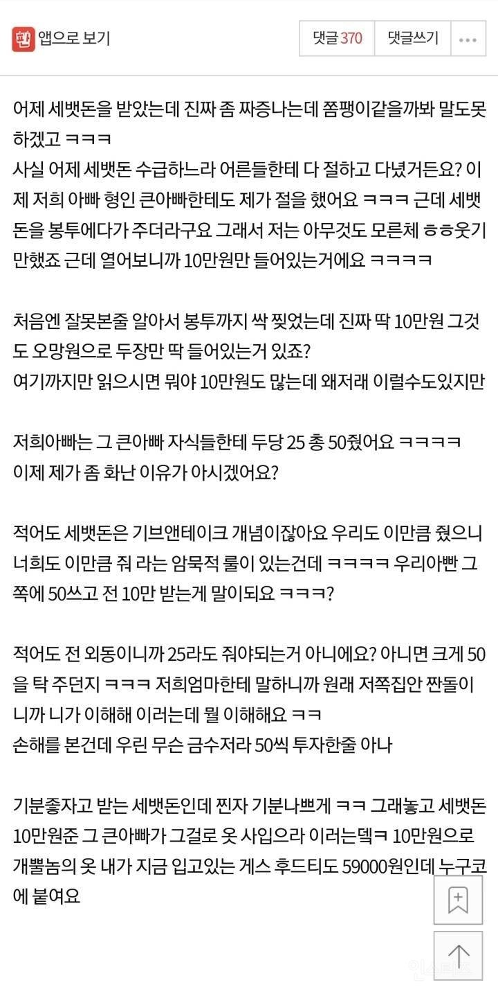 세뱃돈으로 10만원 밖에 안준 큰아빠 | 인스티즈