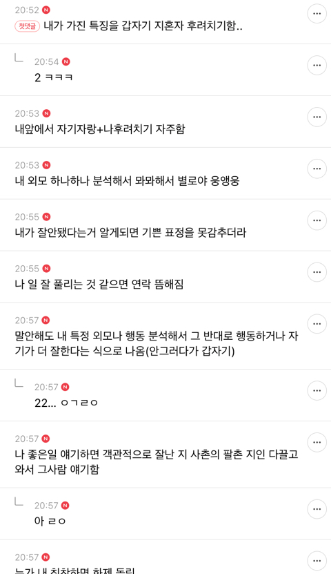나한테 열등감 느끼거나 자격지심 있는 사람 행동이나 말 특징 적는 달글 캡쳐 | 인스티즈