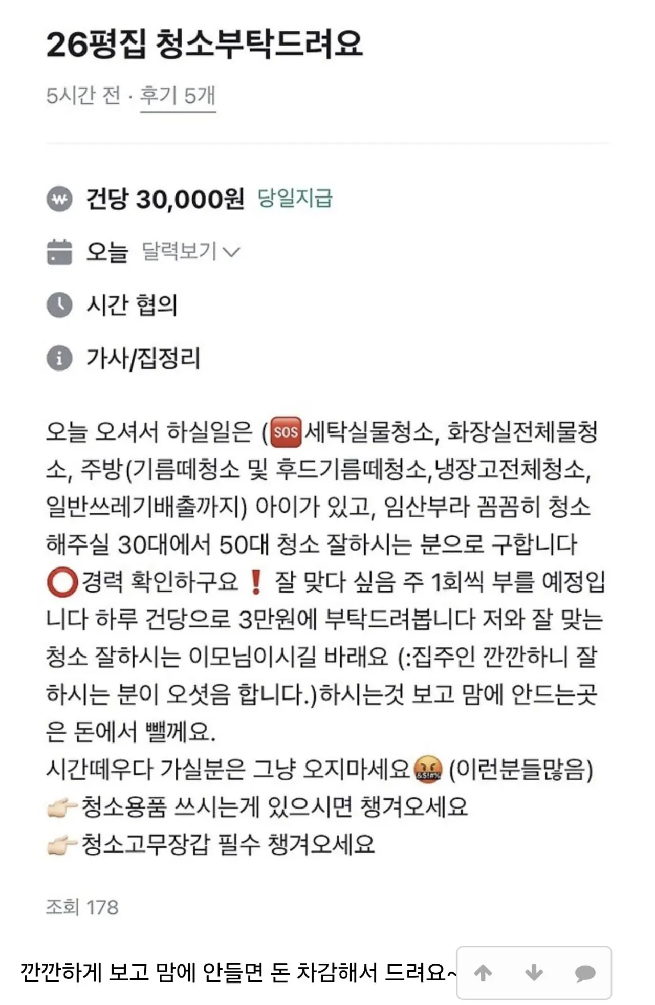 26평집 3만원에 청소해주실 분 | 인스티즈