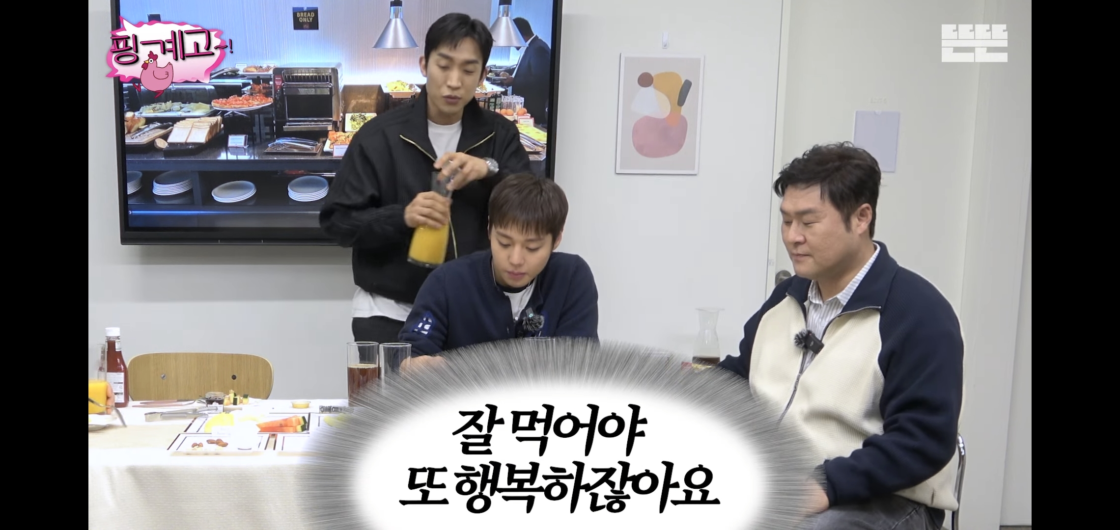 [핑계고] 대화 내내 많이 먹고 혈당스파이크 온 이상이.jpg | 인스티즈