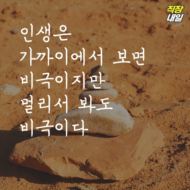 직장인 현실 명언 11가지 | 인스티즈