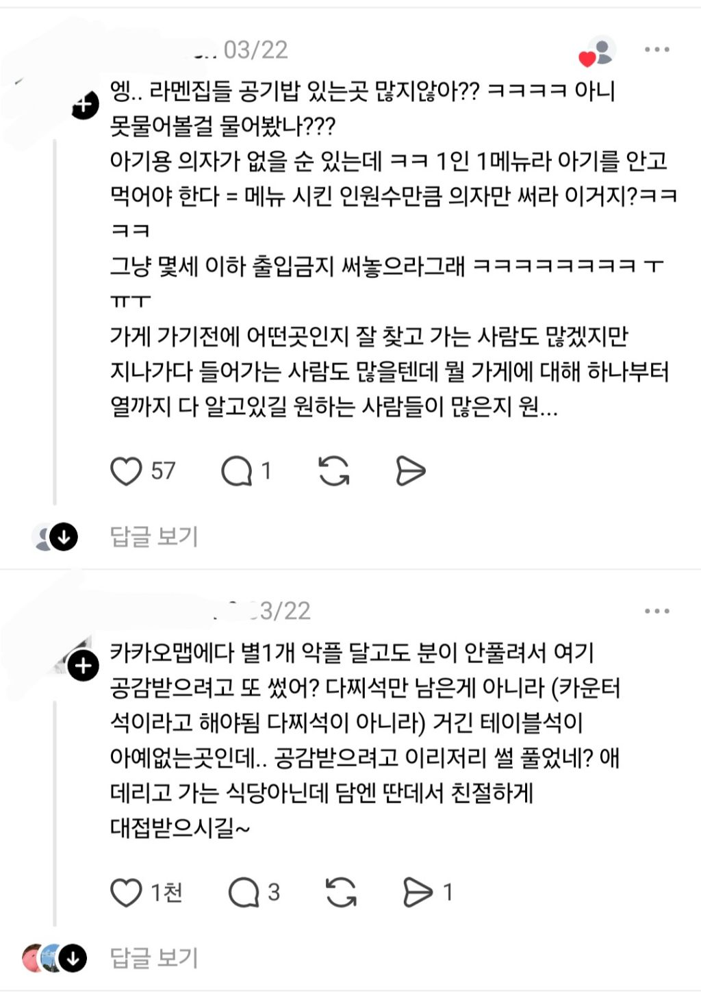 카카오맵 별점 평균 2.5가 남긴 후기 | 인스티즈