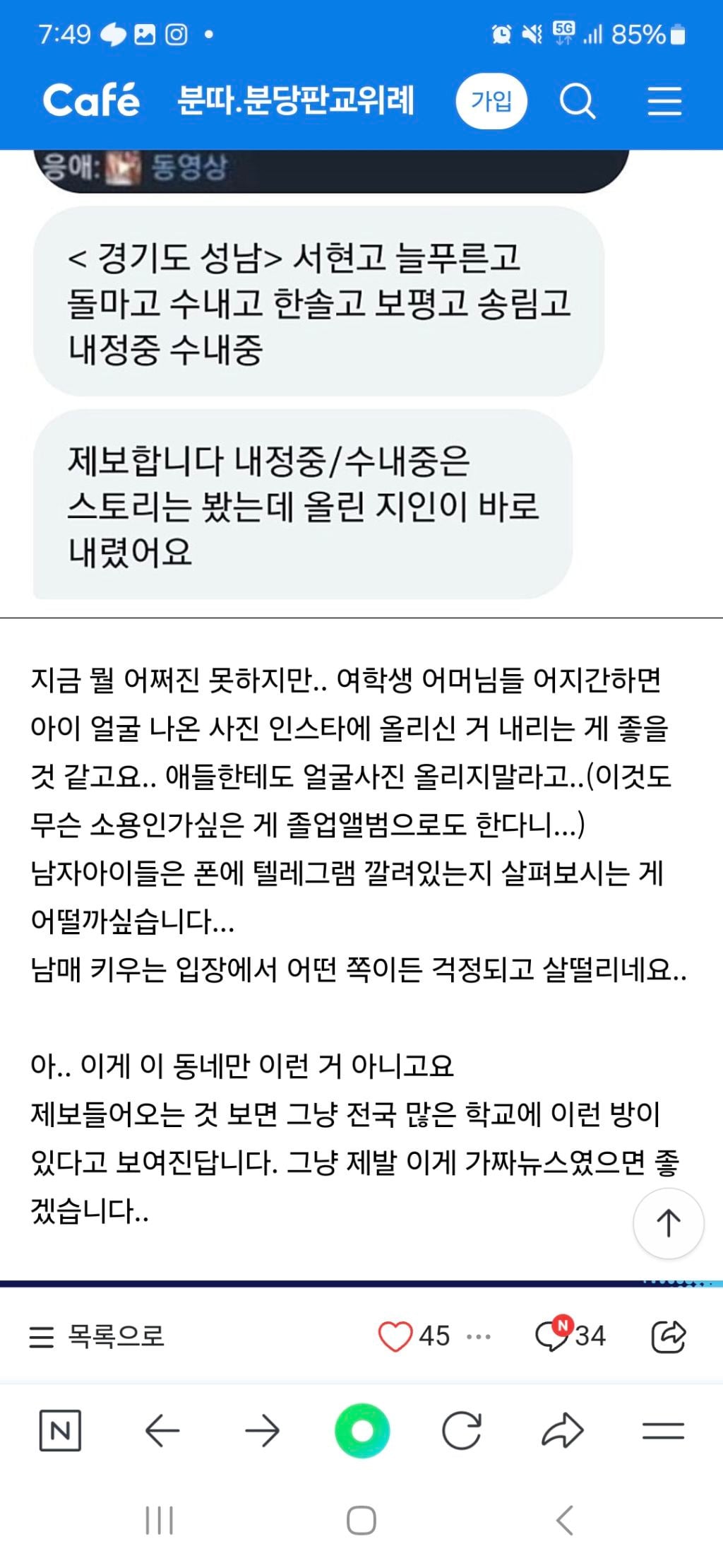 이정도면 국가재난수준인 텔레그램 딥페이크 전국 맘카페 반응(맘카페 패는 글 X, 제목만 보고 맘카페 패려는 여시들도 환영) | 인스티즈